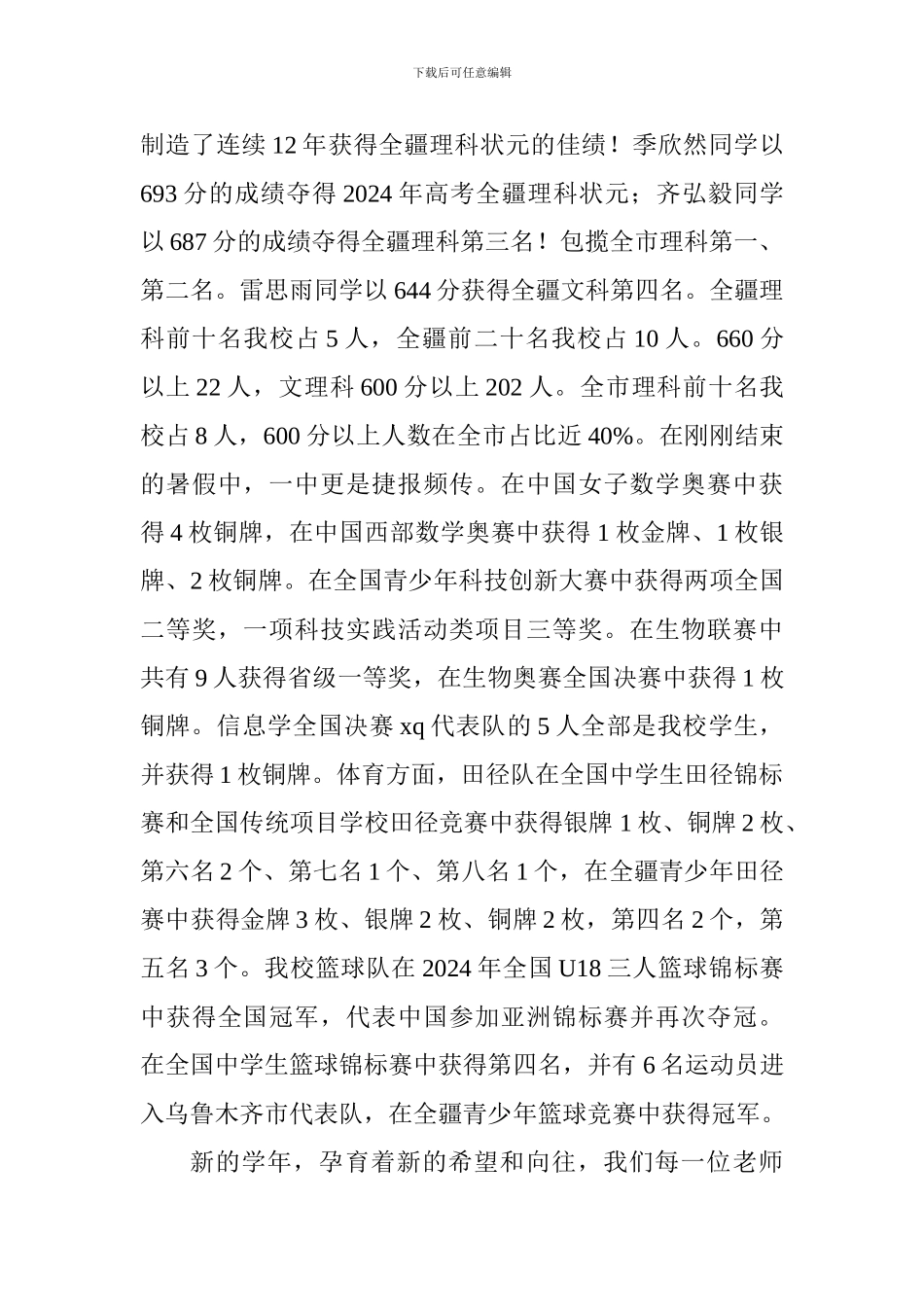 中学党委书记2024—2024学年第一学期开学典礼讲话稿_第3页