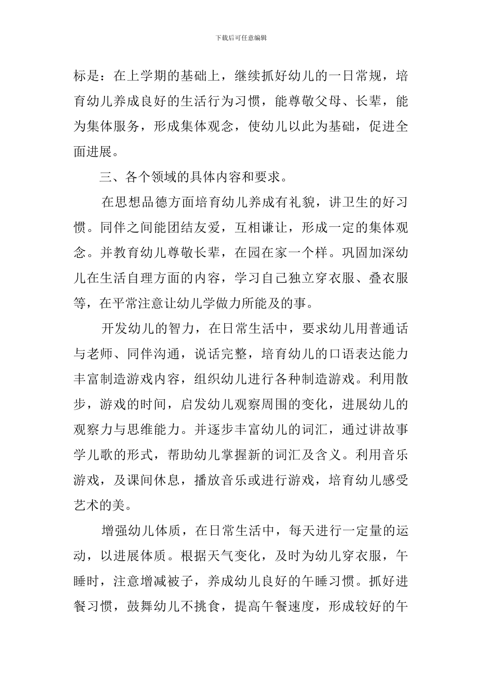 幼儿园托儿班班主任工作计划_第2页