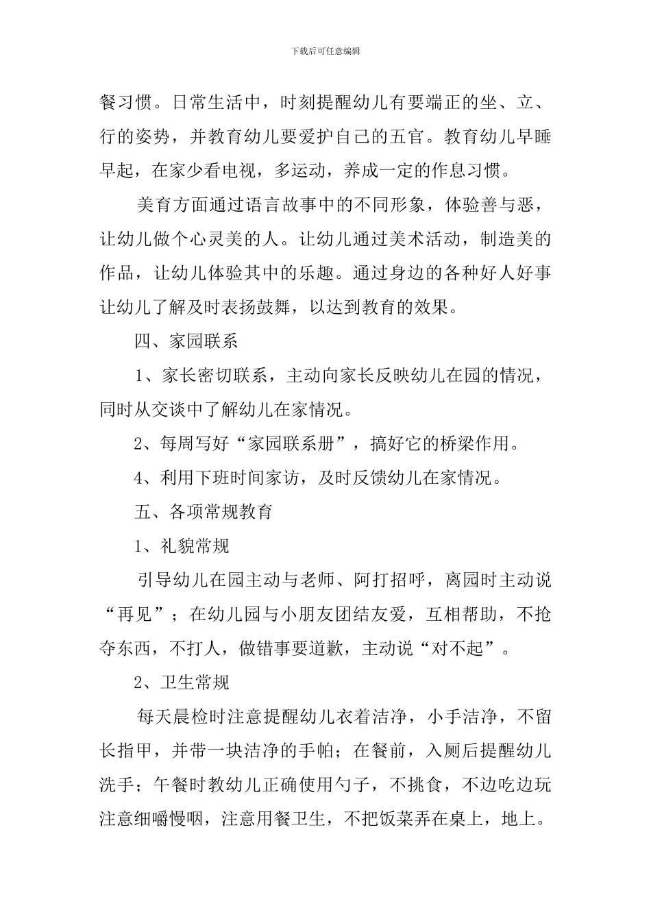 幼儿园托儿班班主任工作计划_第3页