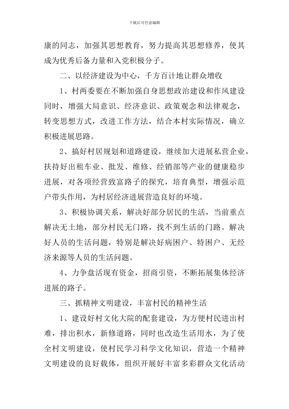 2024农村支部述职报告_第3页