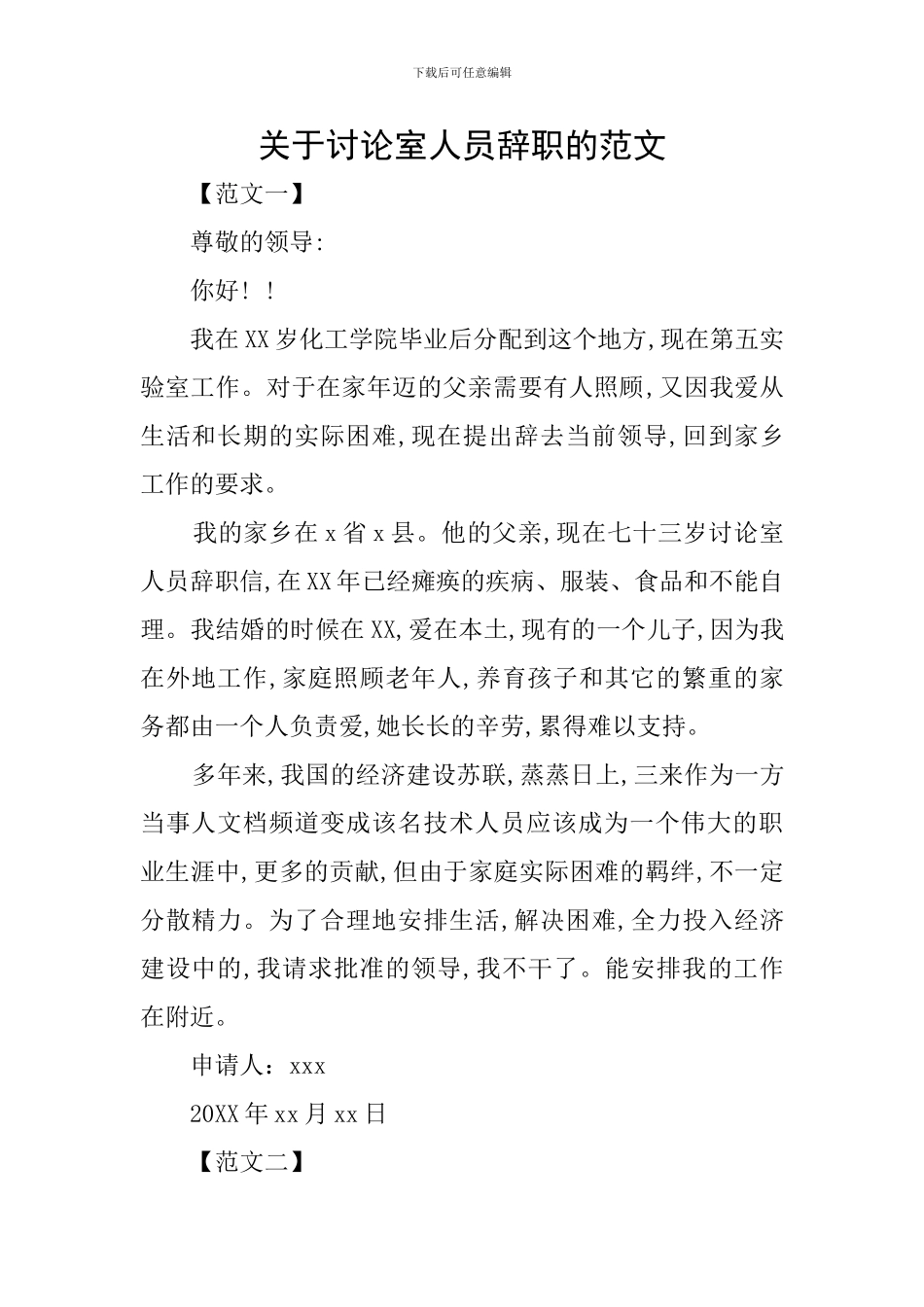 关于研究室人员辞职的范文_第1页