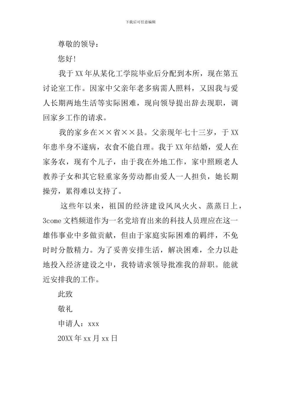 关于研究室人员辞职的范文_第2页