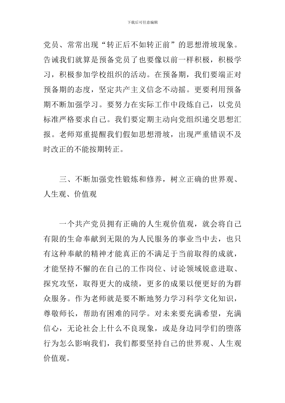 参加党员培训班心得体会_第3页