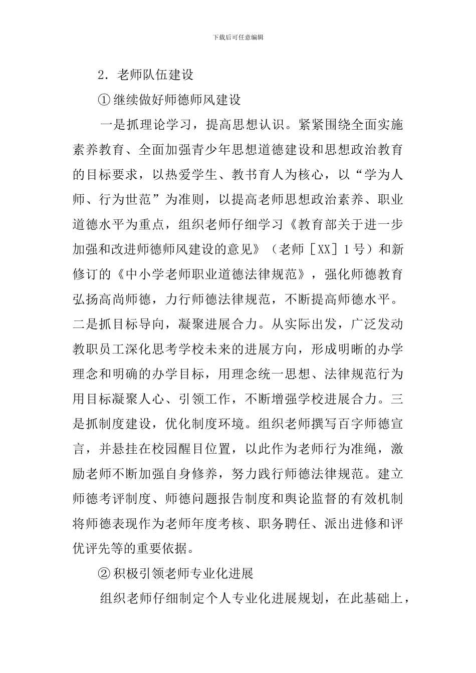 秋季丰田中学的工作计划_第2页