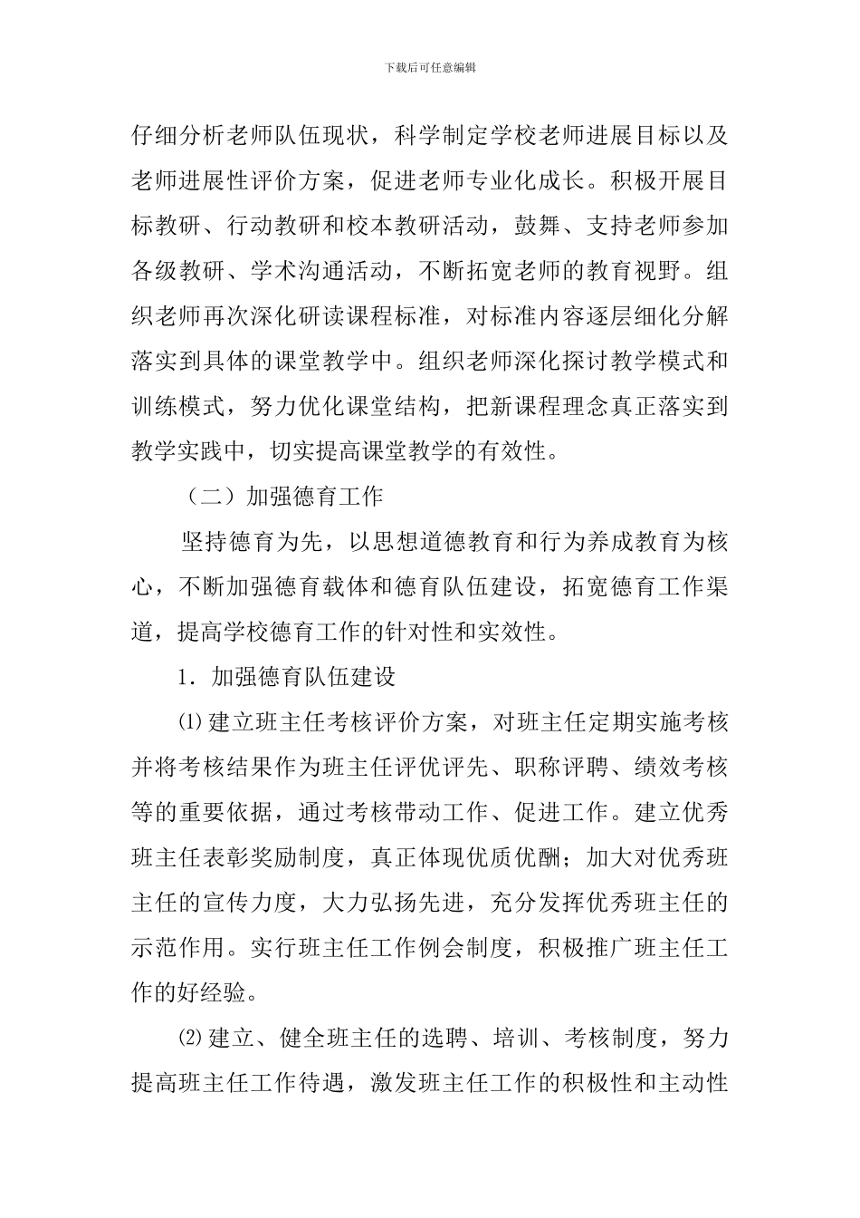 秋季丰田中学的工作计划_第3页