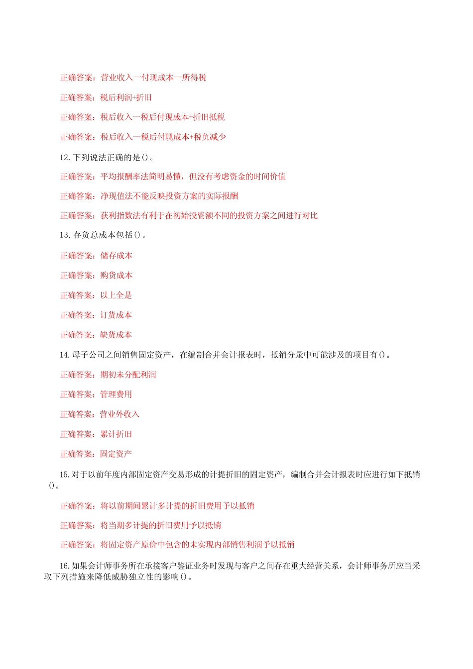 国家开放大学一网一平台电大《会计管理模拟实验》作业练习2形考任务_第2页