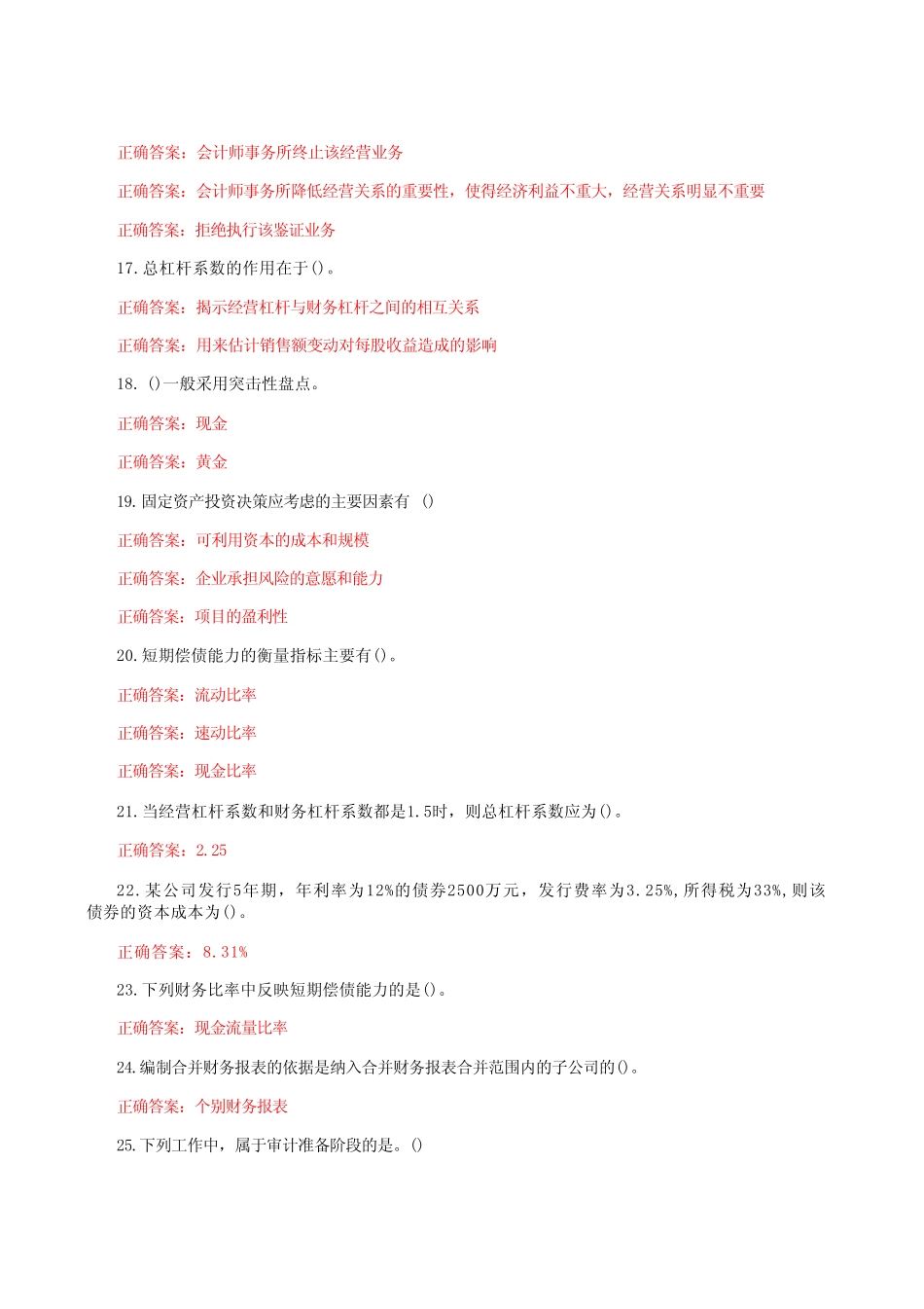 国家开放大学一网一平台电大《会计管理模拟实验》作业练习2形考任务_第3页