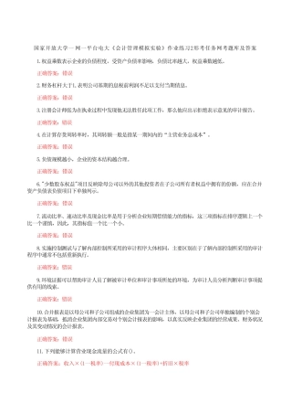 国家开放大学一网一平台电大《会计管理模拟实验》作业练习2形考任务