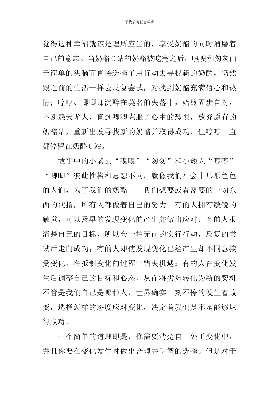 《谁动了我的奶酪》的读书笔记_第2页
