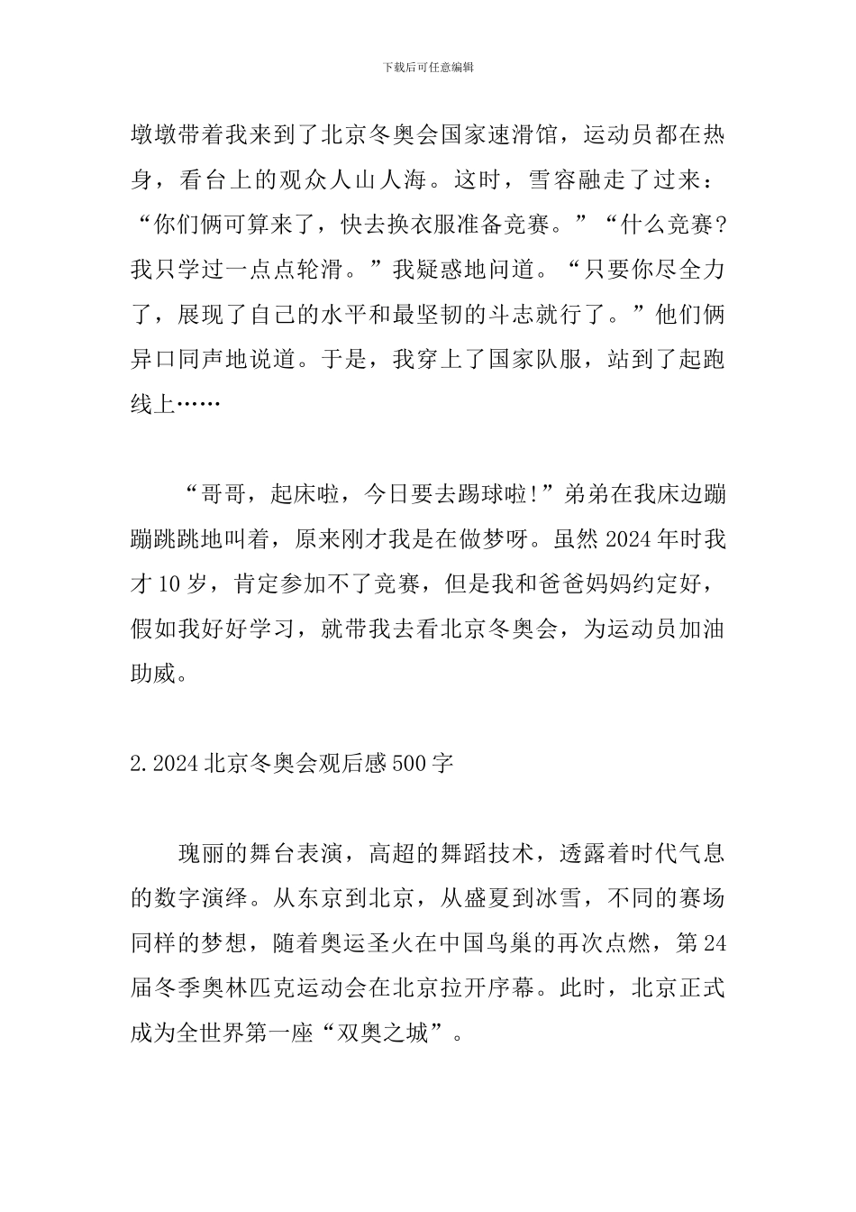 2024北京冬奥会观后感500字_第2页