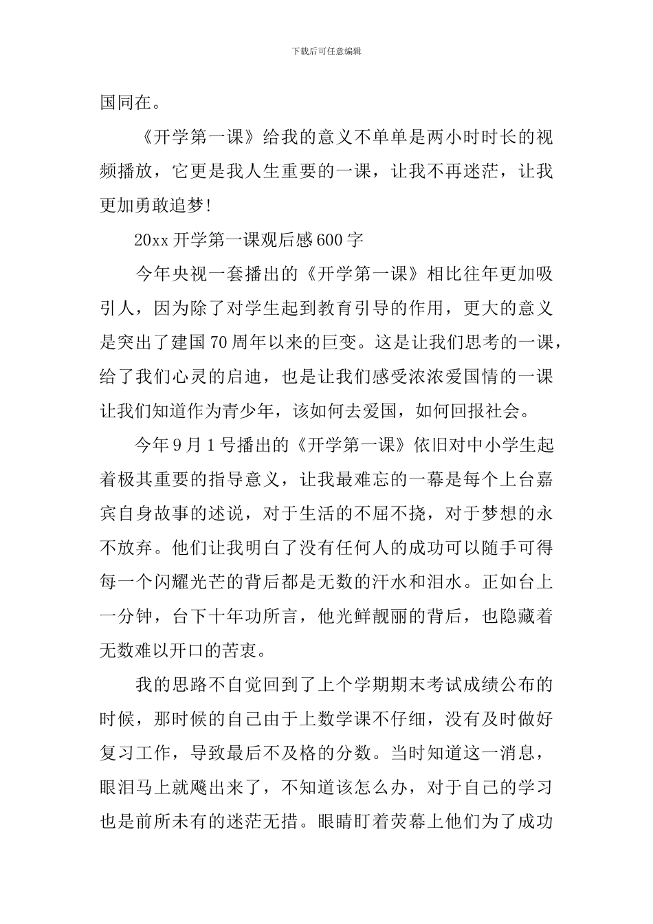 2024开学第一课观后感400字—600字精选两篇-观看《开学第一课》学生心得体会_第2页