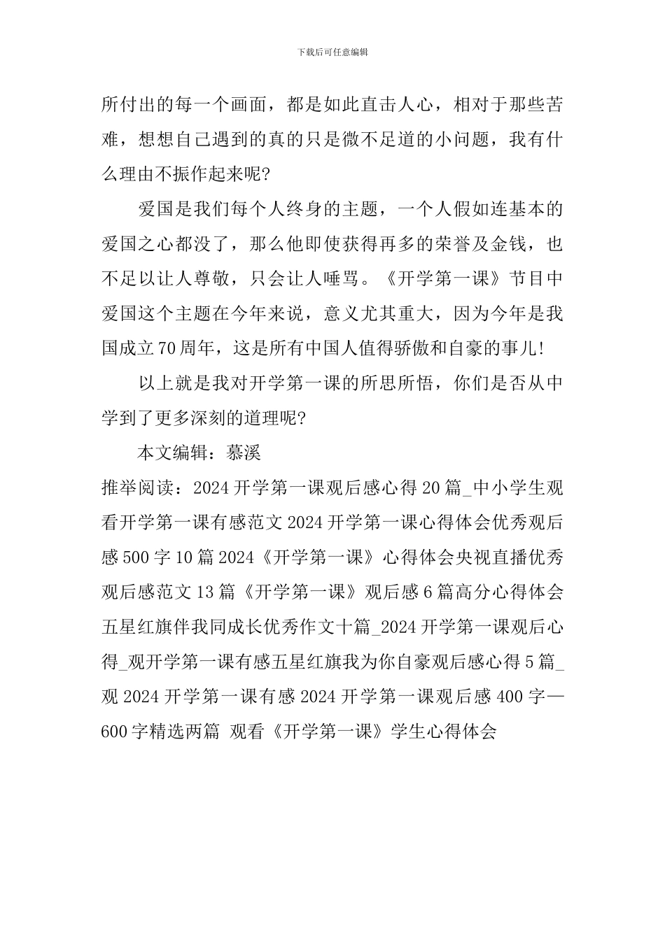 2024开学第一课观后感400字—600字精选两篇-观看《开学第一课》学生心得体会_第3页