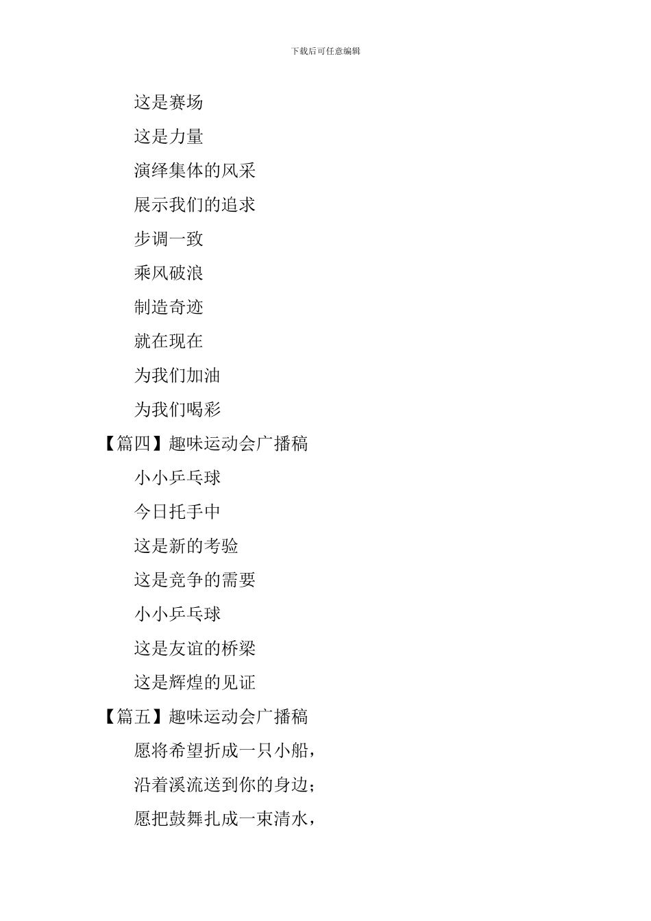 趣味运动会广播稿20篇_第2页
