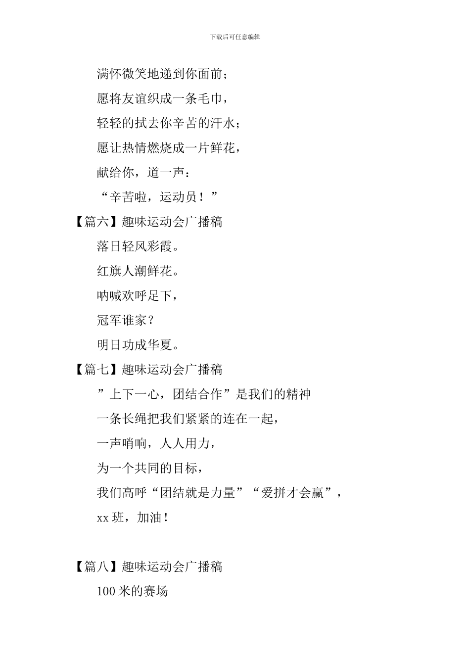 趣味运动会广播稿20篇_第3页