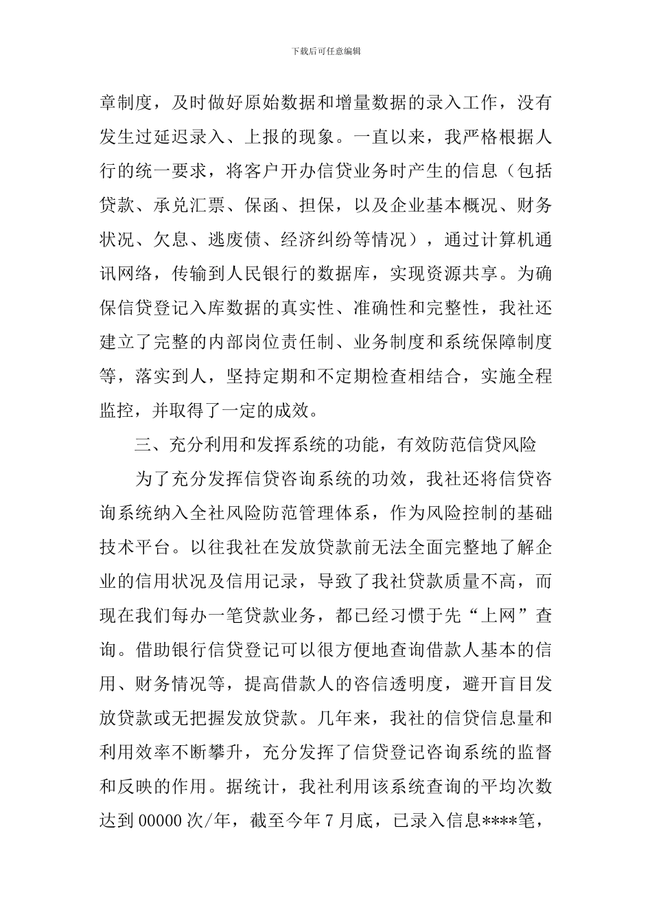 银行信贷登记咨询系统先进个人事迹_第2页