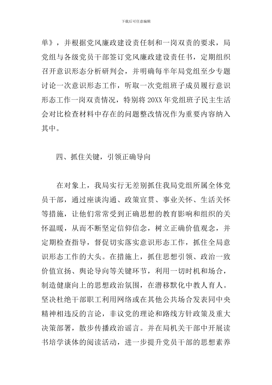 关于党组书记履行意识形态工作“一岗双责”情况的报告_第3页