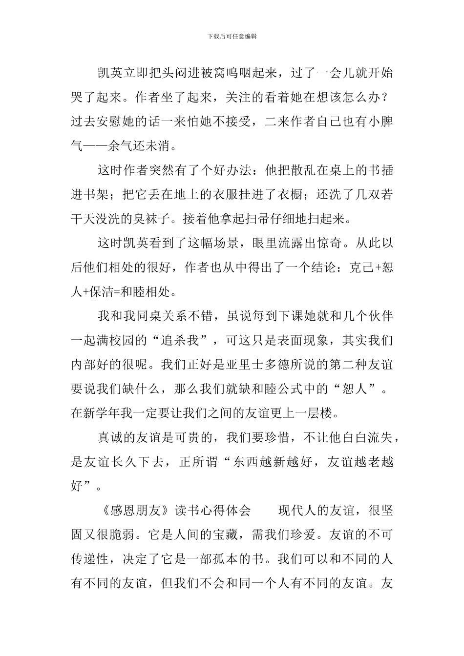 《感恩朋友》读书心得体会_第2页