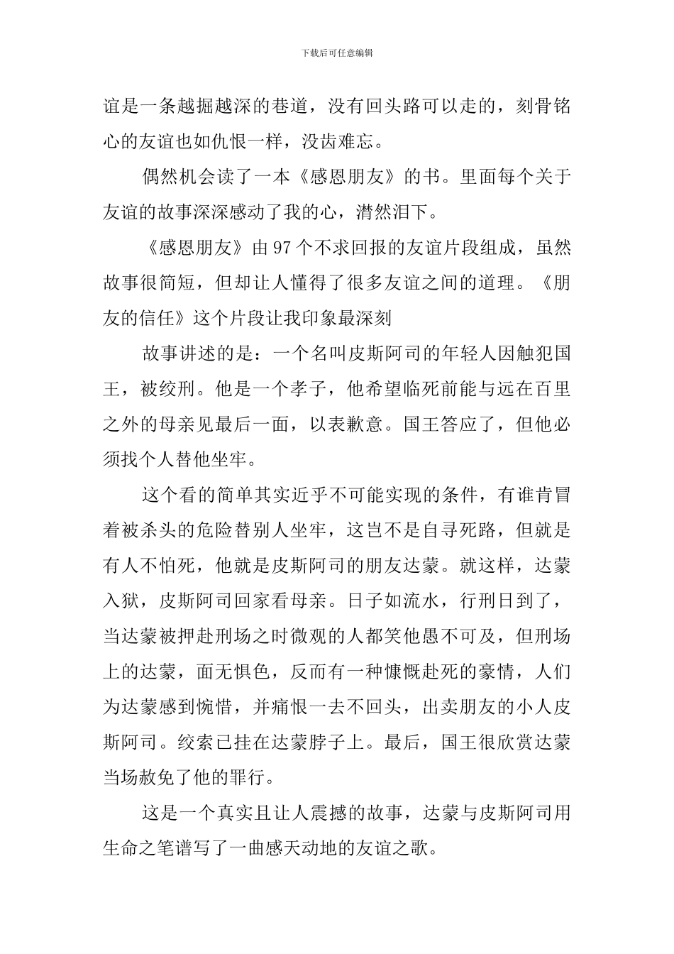 《感恩朋友》读书心得体会_第3页
