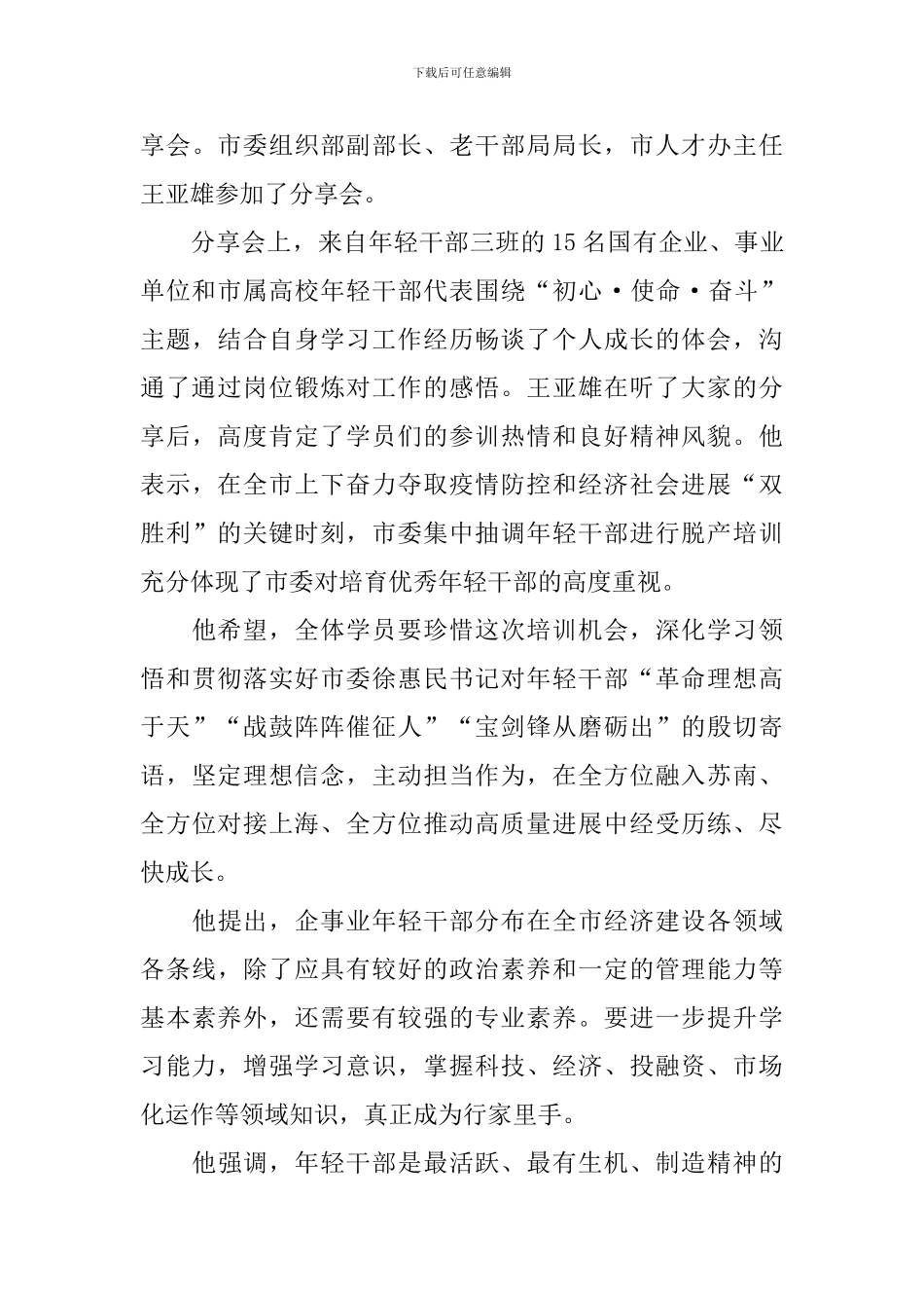 年轻干部培训收获与感悟_第3页