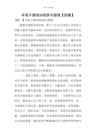 年轻干部培训收获与感悟