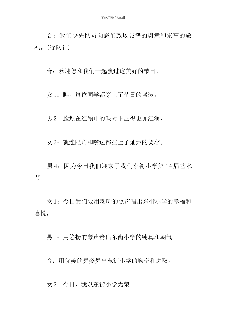 小学文化艺术节主持词怎么写_第2页