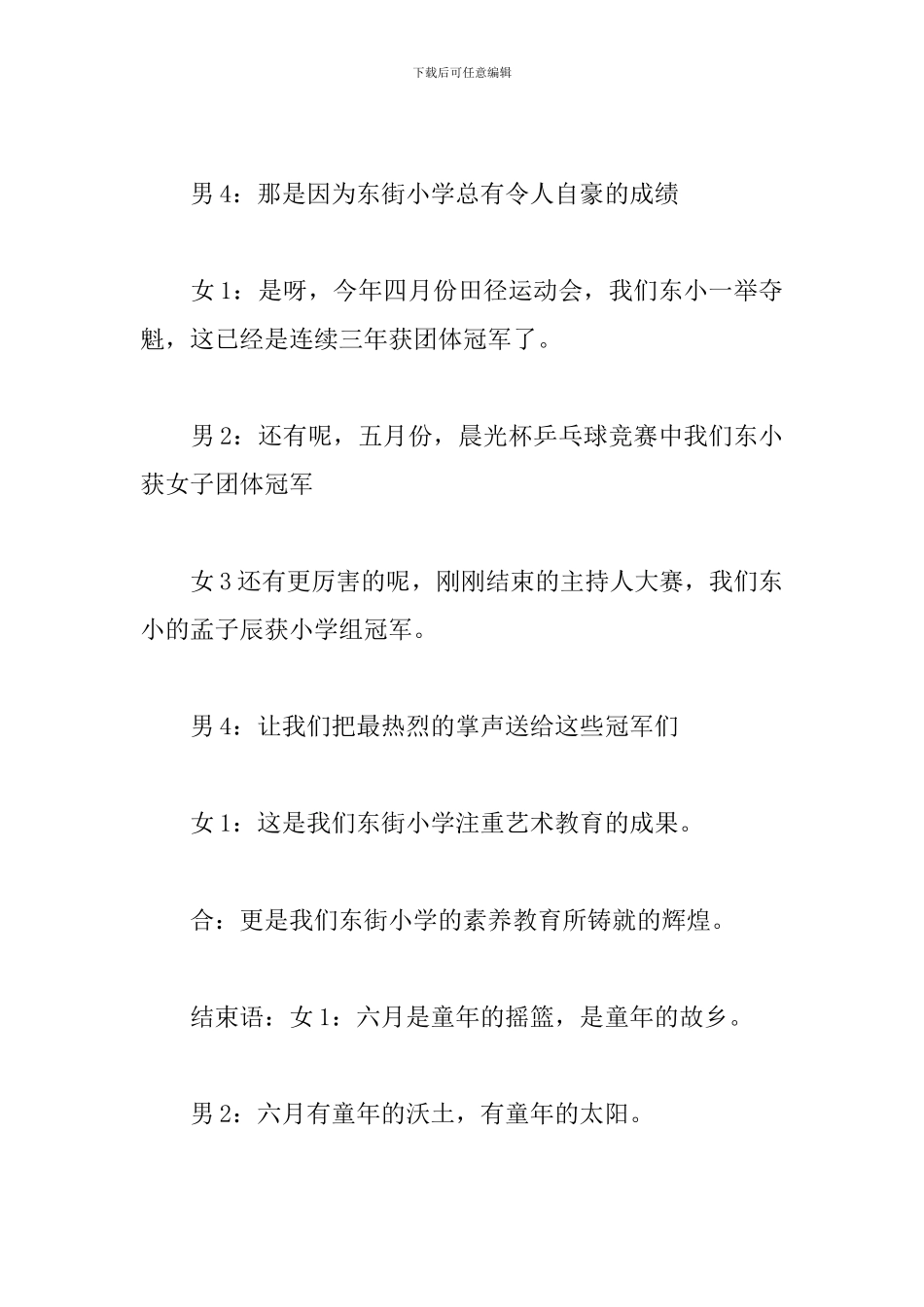 小学文化艺术节主持词怎么写_第3页