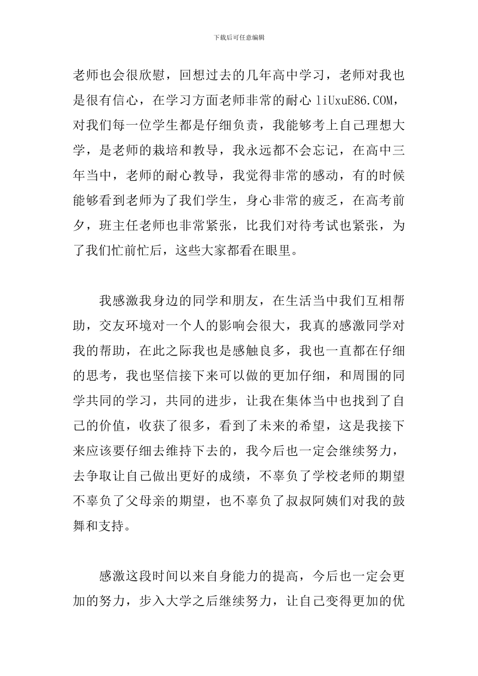2024升学宴学生发言稿简洁_第2页