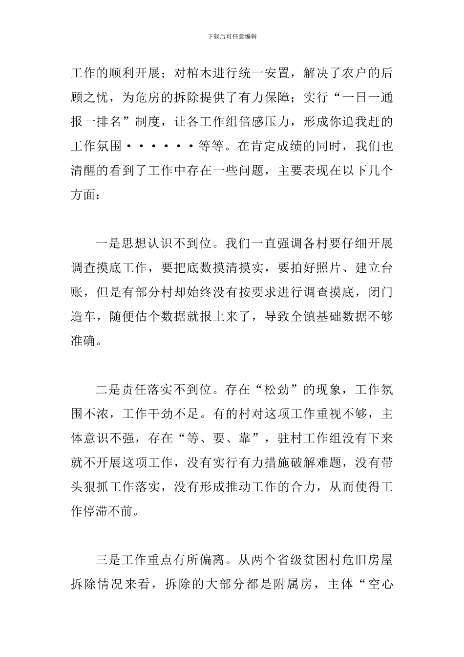 危旧房屋拆除调度会讲话_第2页