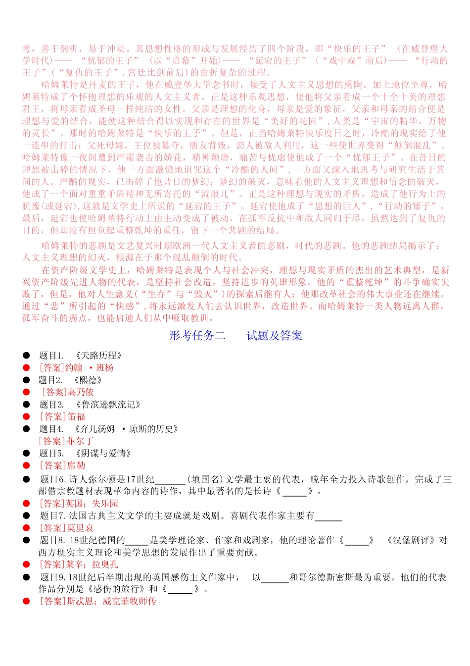 国开电大专科《外国文学》网上形考(任务1至3)试题及答案 _第2页