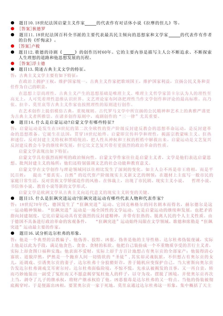 国开电大专科《外国文学》网上形考(任务1至3)试题及答案 _第3页