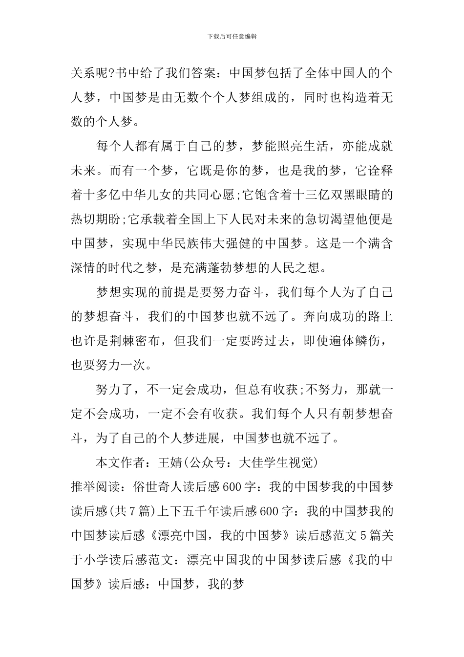 《我的中国梦》读后感：中国梦-我的梦_第2页