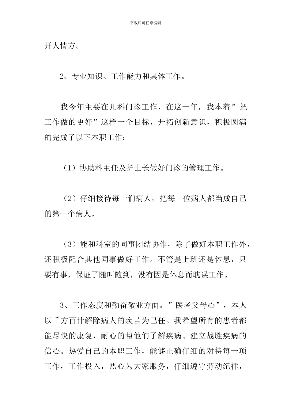 儿科医生工作总结精选模板_第2页