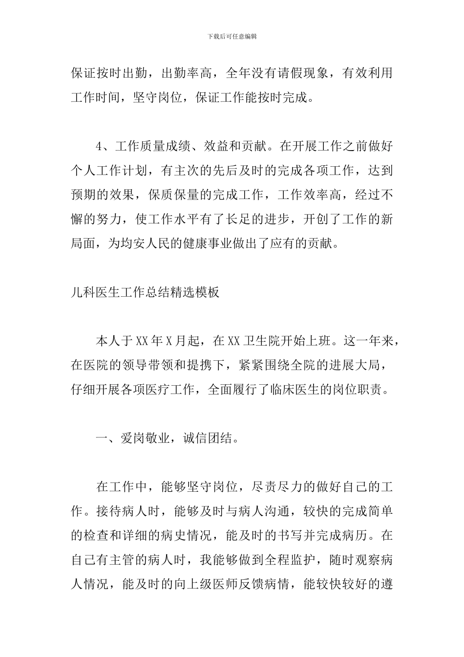 儿科医生工作总结精选模板_第3页
