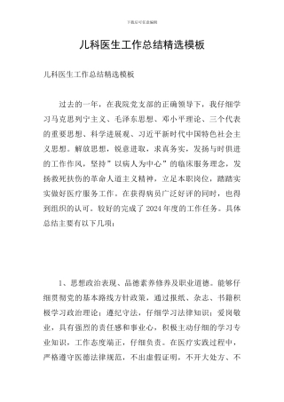 儿科医生工作总结精选模板