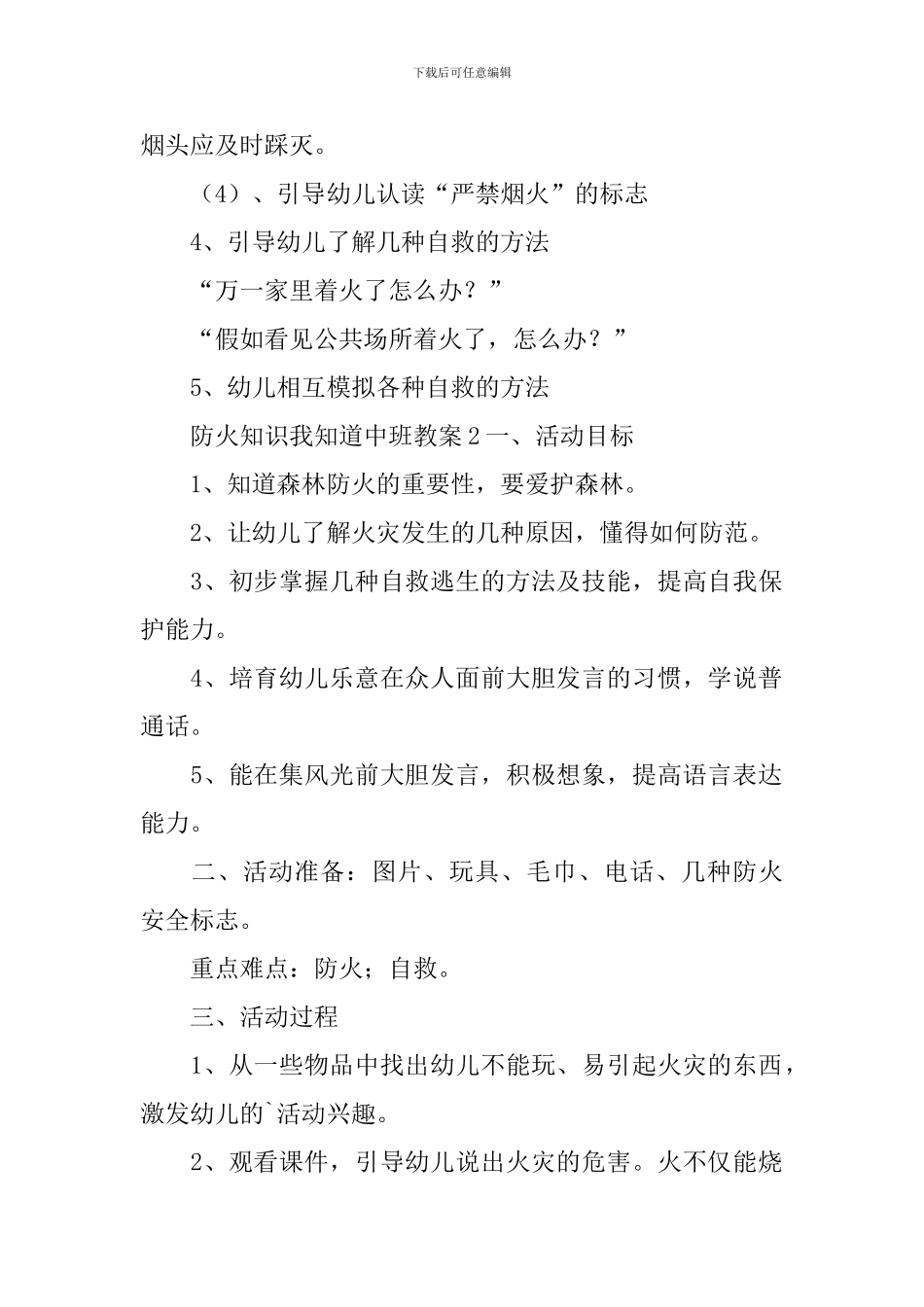 防火知识我知道中班教案_第2页