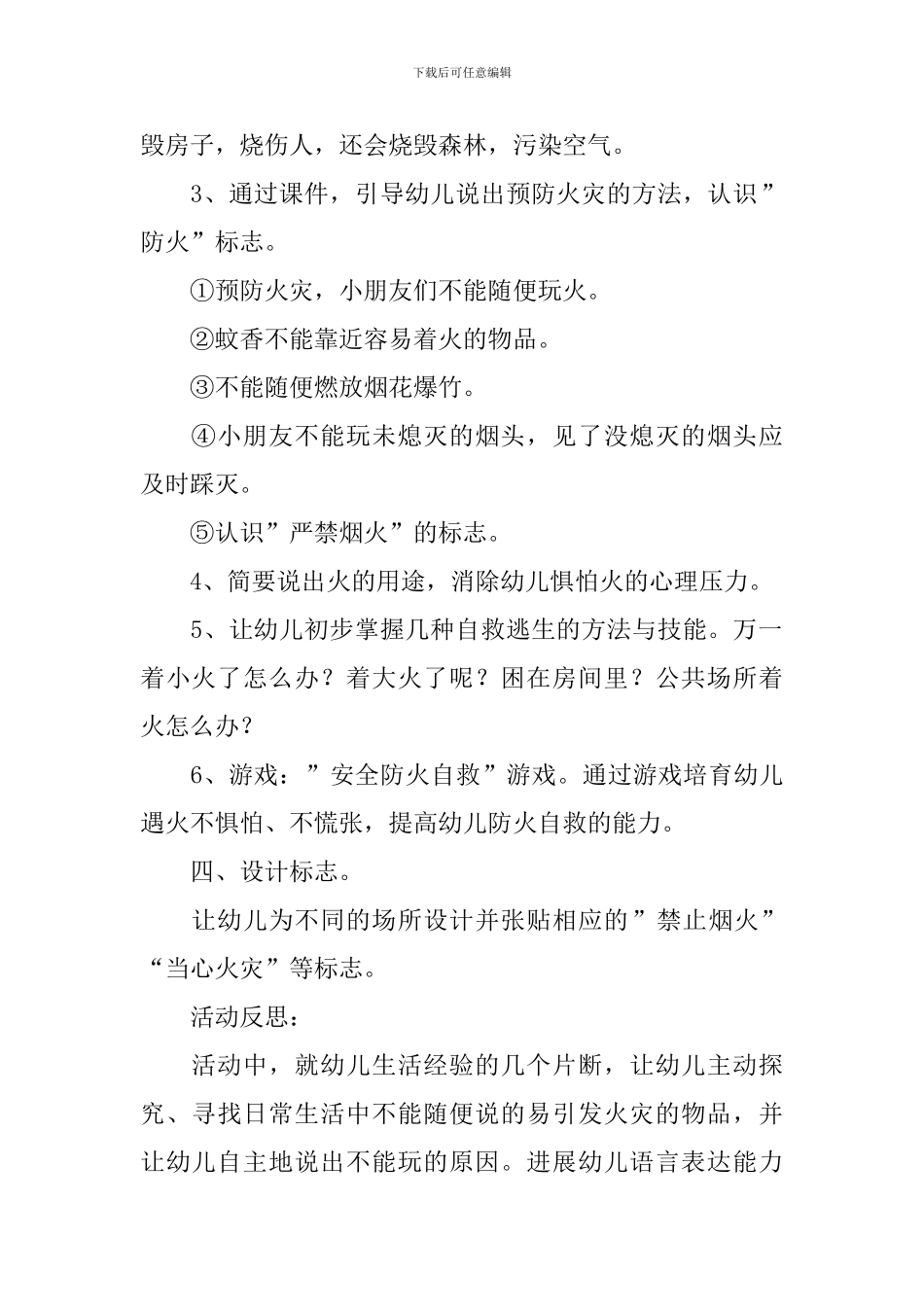 防火知识我知道中班教案_第3页