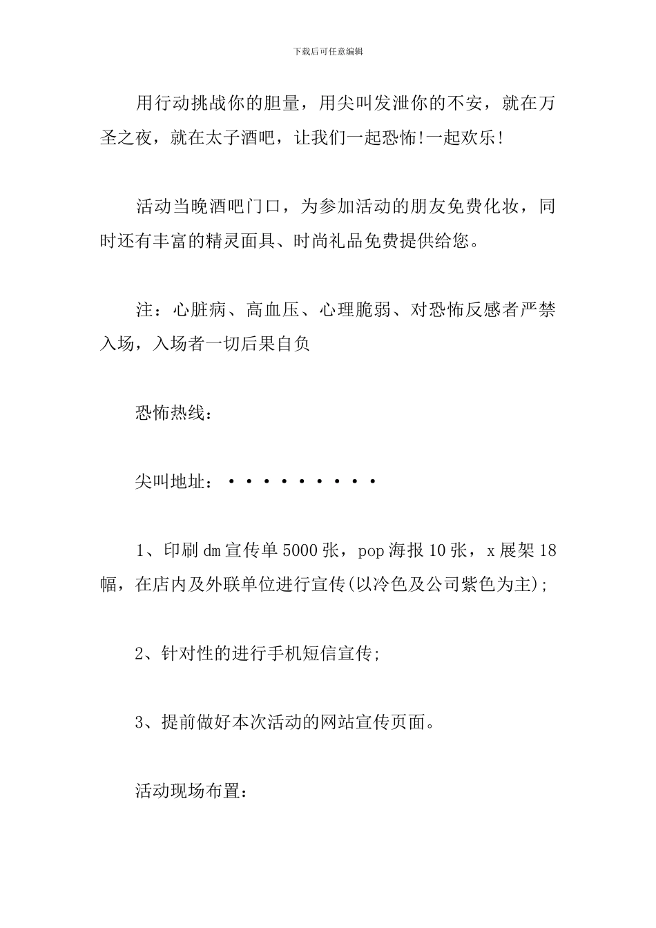 酒吧万圣节活动策划方案怎么写_第2页