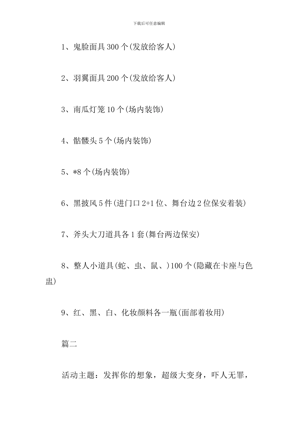 酒吧万圣节活动策划方案怎么写_第3页