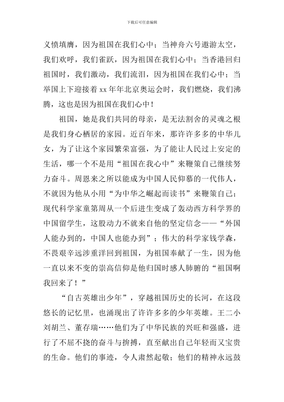 爱国国旗下演讲稿【五篇】_第3页