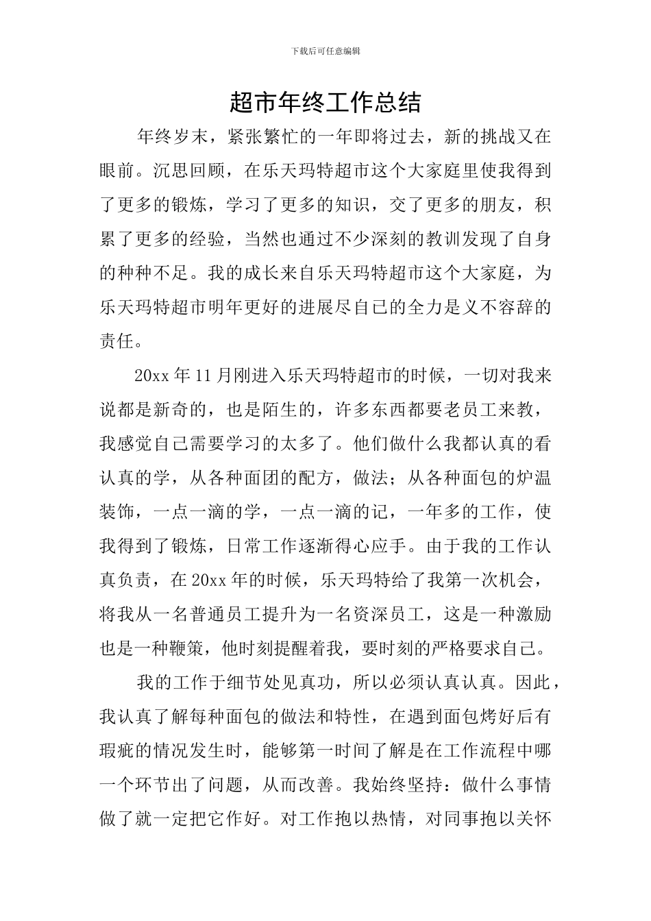 超市年终工作总结_第1页