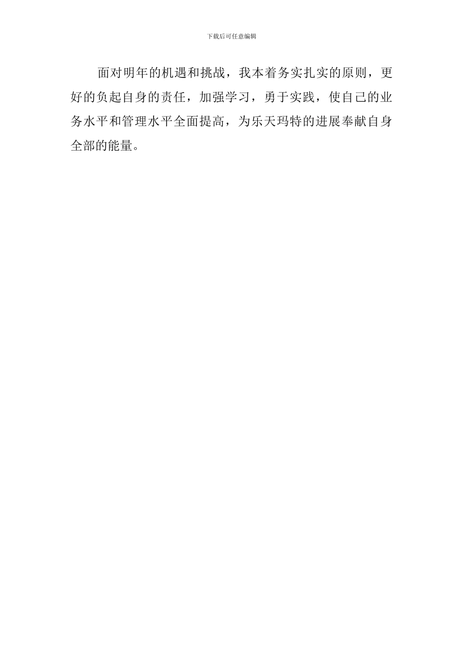 超市年终工作总结_第3页