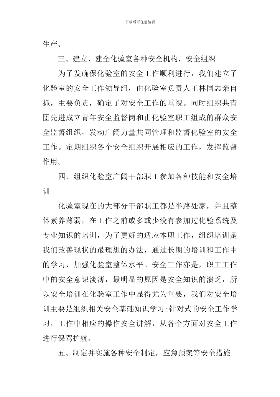 化验室个人年终工作总结_第2页