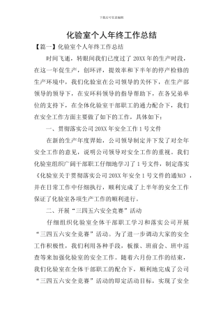 化验室个人年终工作总结