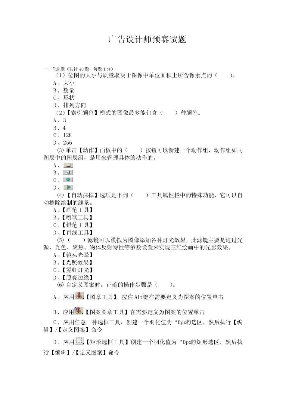 Photoshop广告设计试卷 _第1页