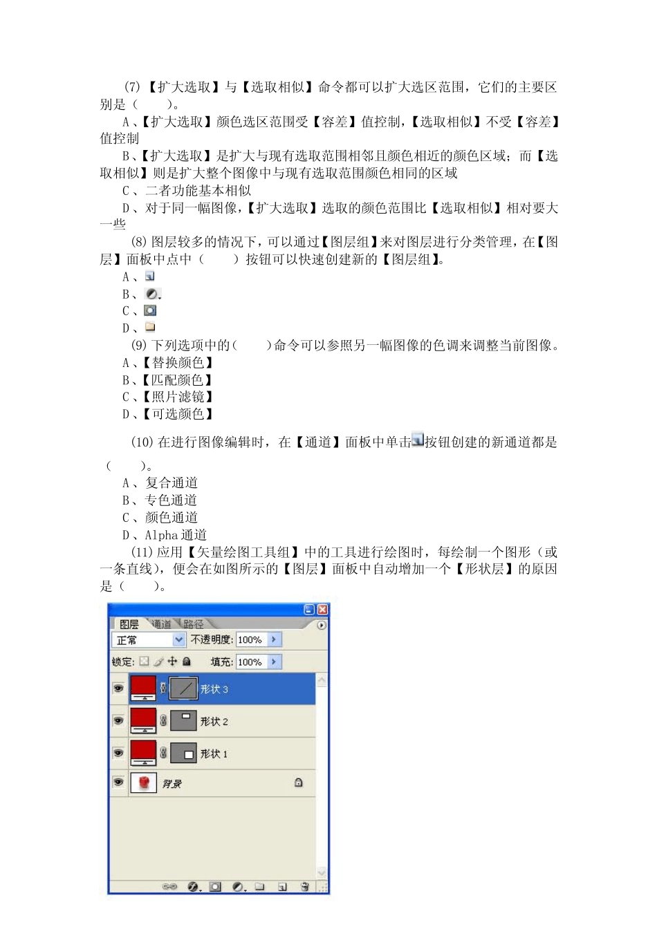 Photoshop广告设计试卷 _第2页