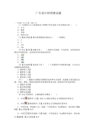 Photoshop广告设计试卷 
