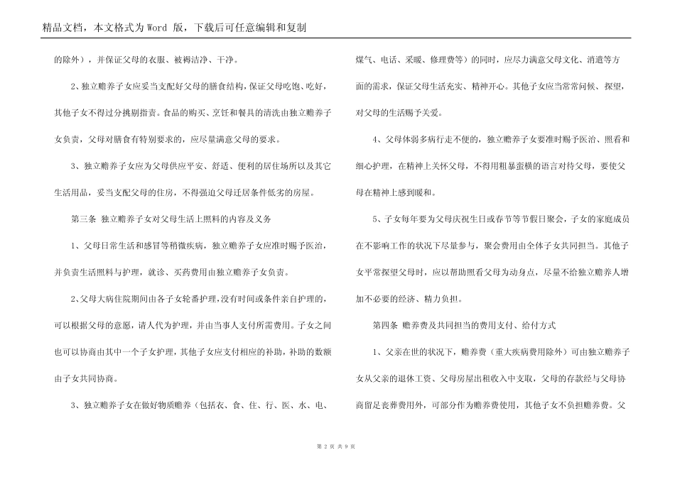 子女赡养老人协议书_第2页