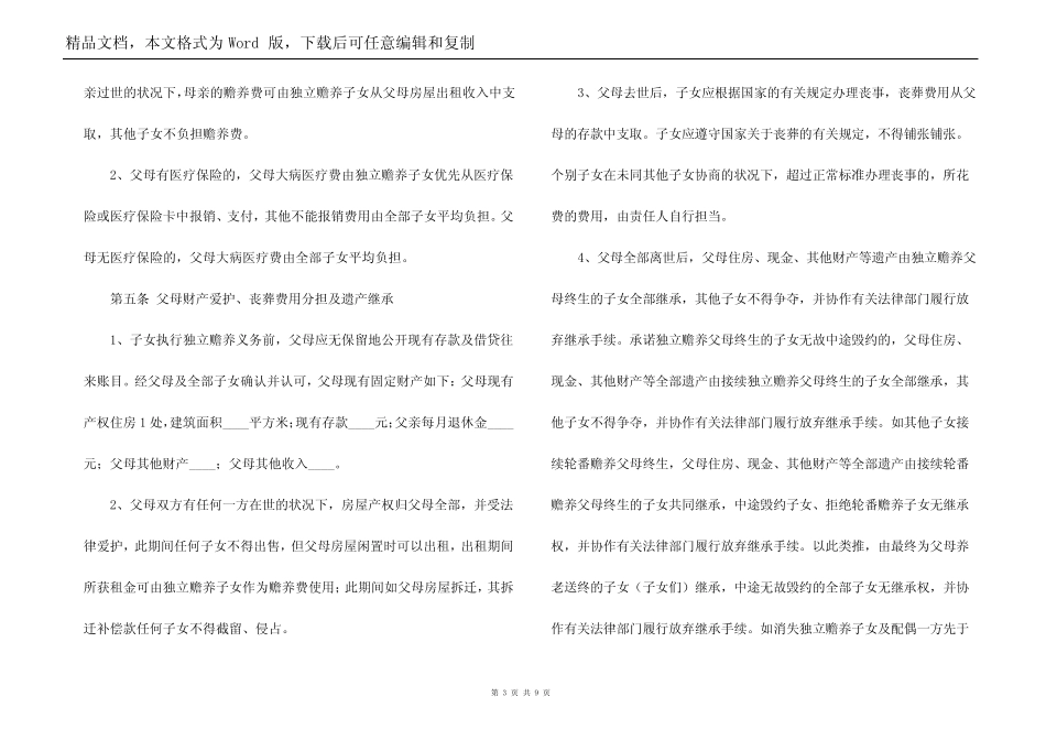 子女赡养老人协议书_第3页