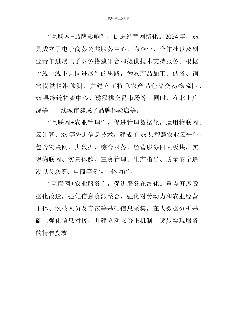 大数据与农业融合发展工作推进会发言稿：打造“四化”农业云平台助推农业农村现代化_第2页