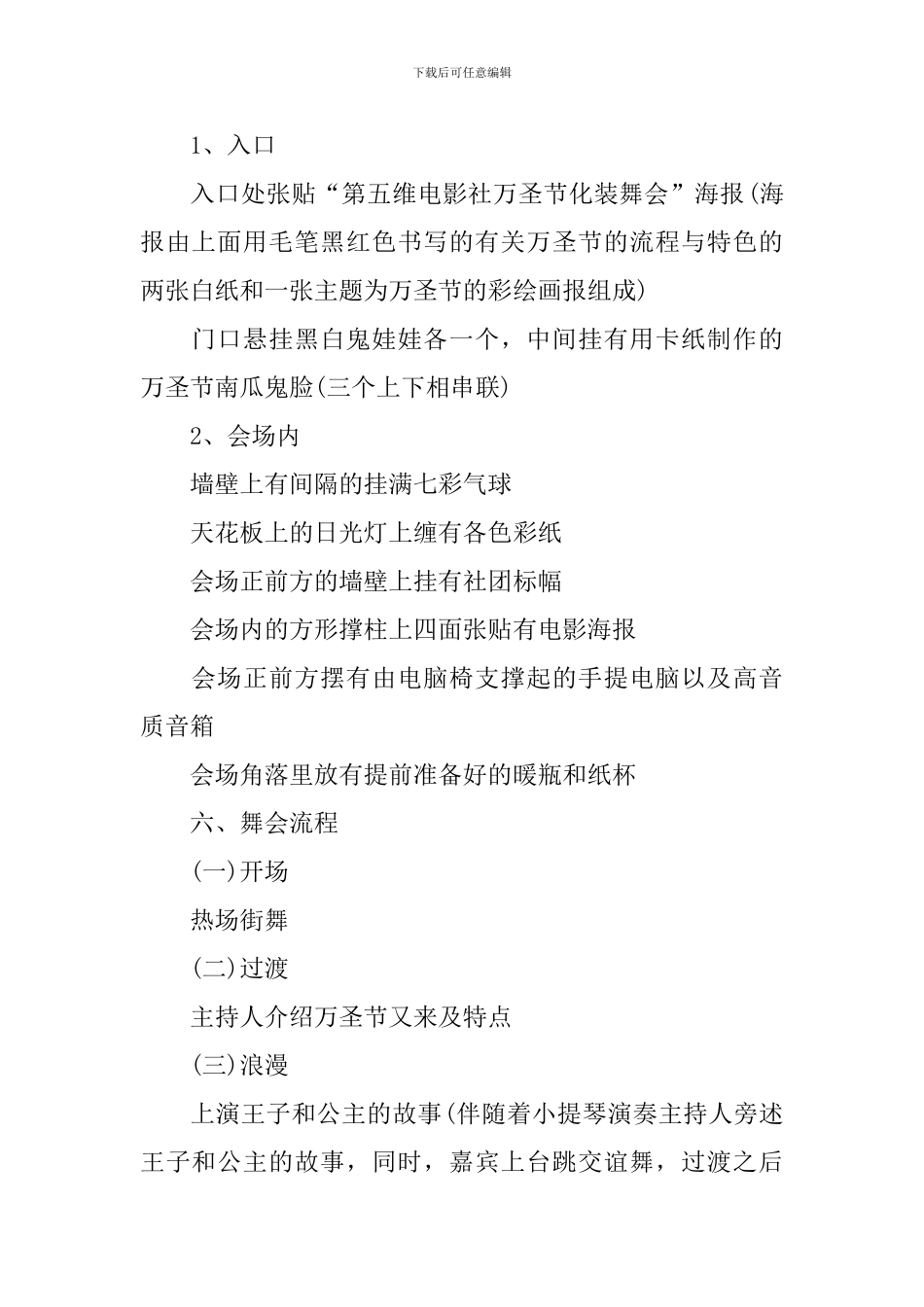 万圣节创意活动策划书3篇_第2页